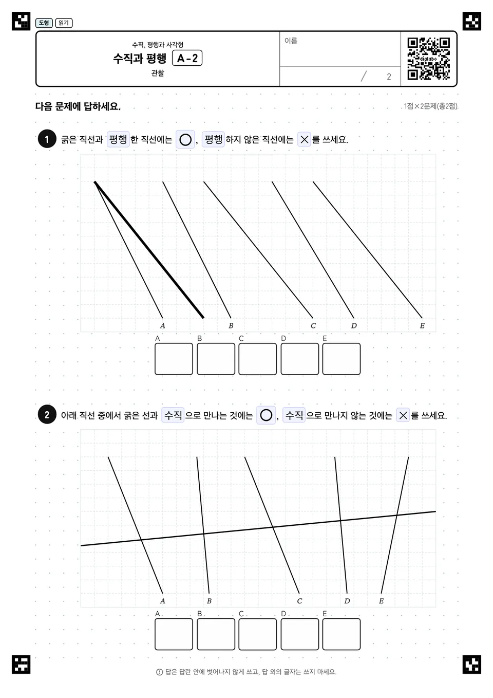 수직과 평행 A-2