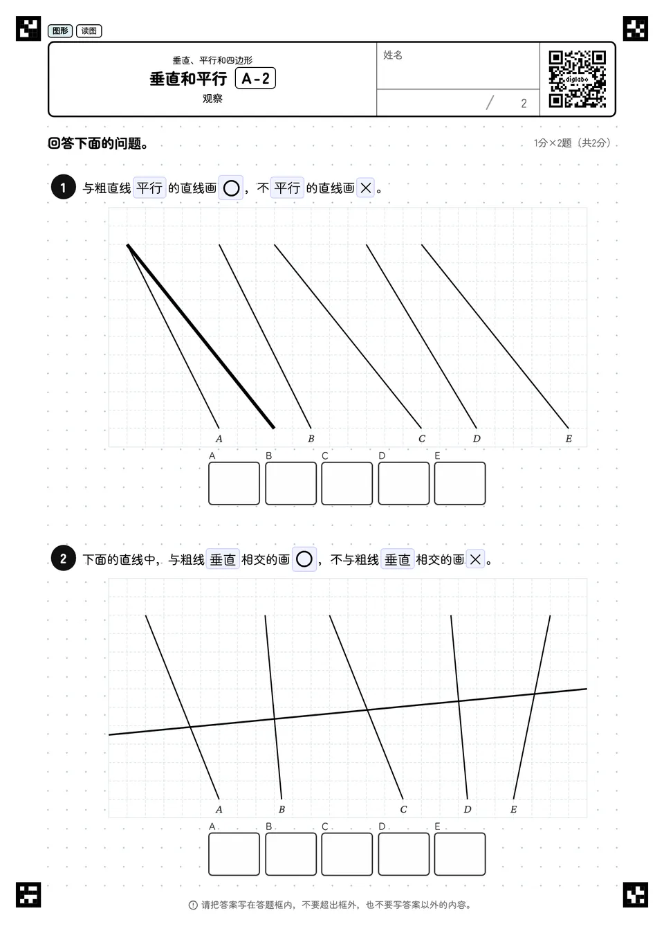 垂直和平行 A-2
