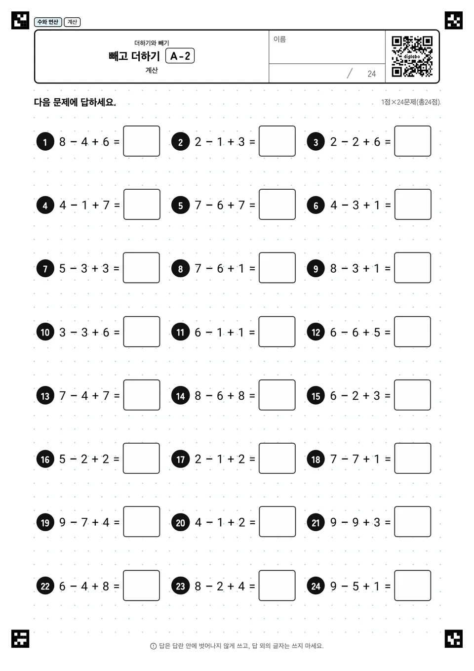 빼고 더하기 A-2