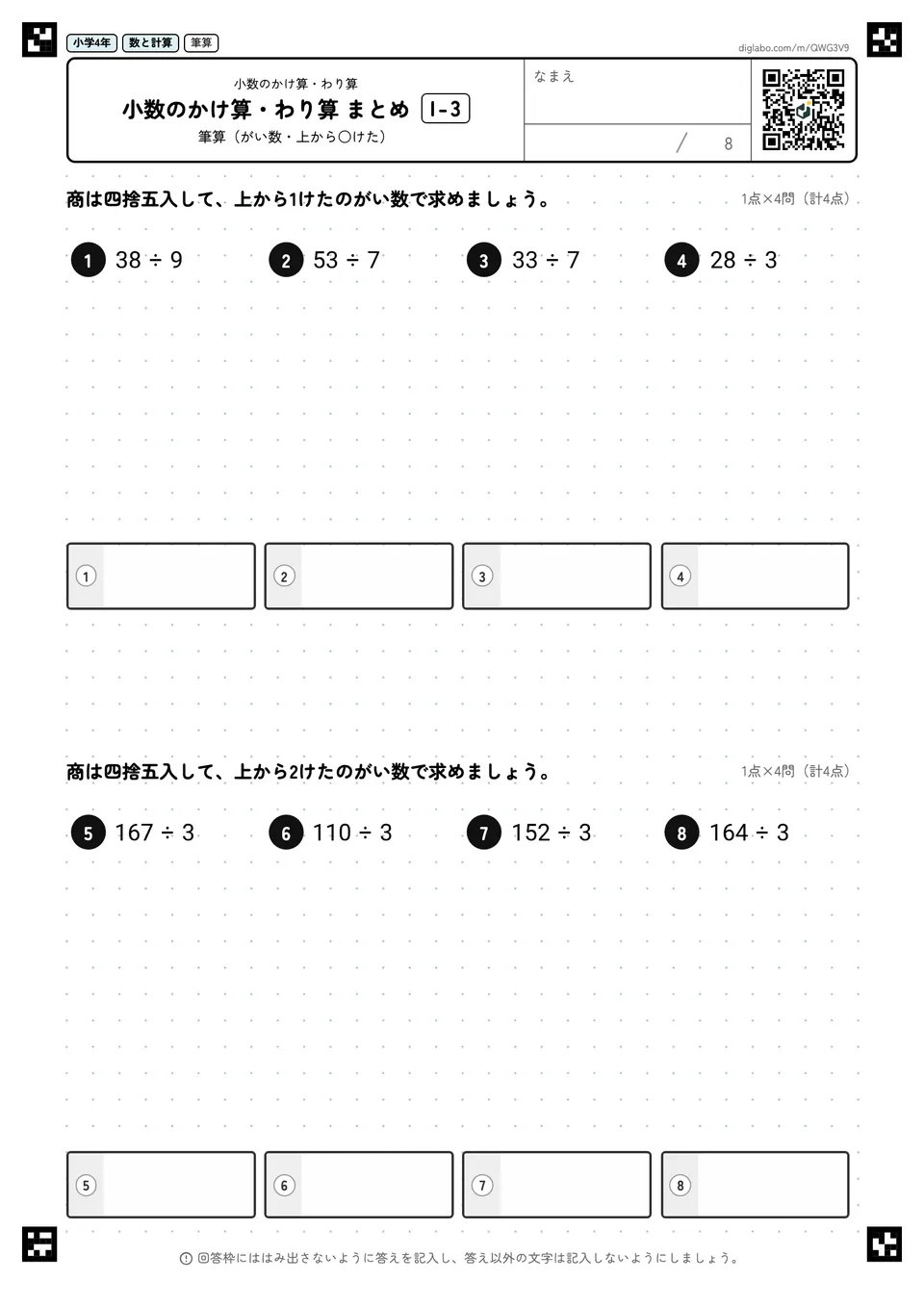 小学4年 小数のかけ算・わり算 小数のかけ算・わり算 まとめ