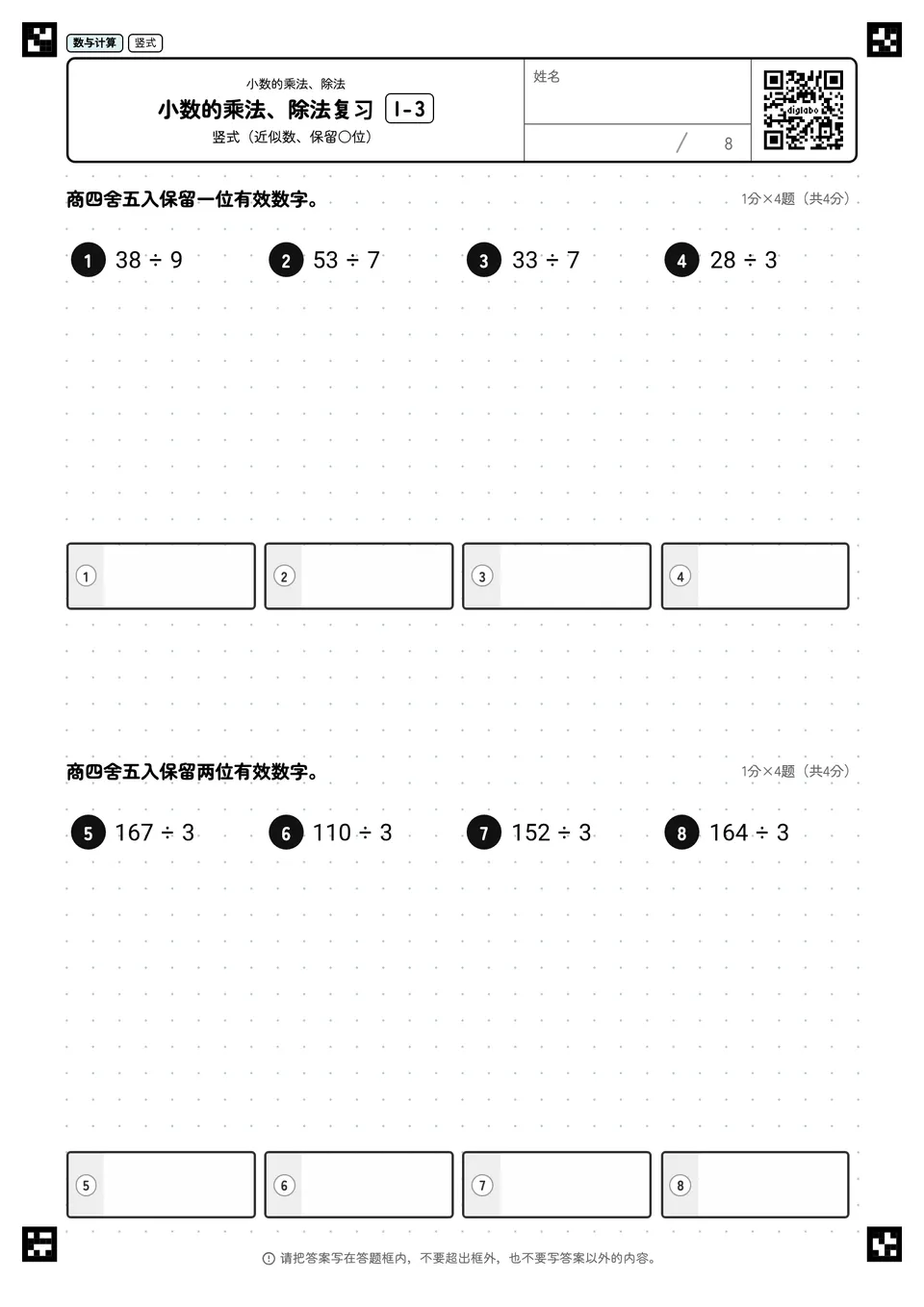 小数的乘法、除法复习 I-3