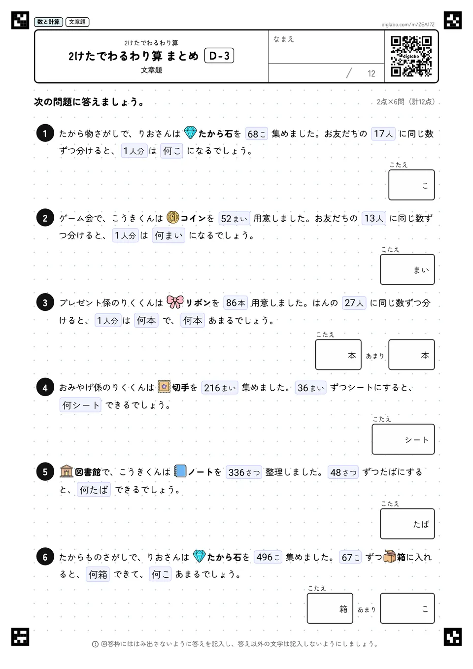 2けたでわるわり算 まとめ D-3