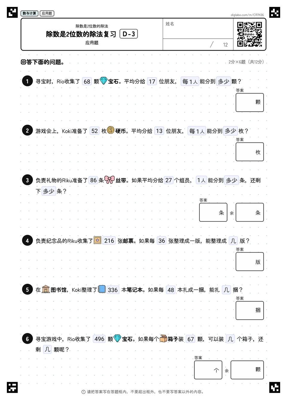 除数是2位数的除法复习 D-3