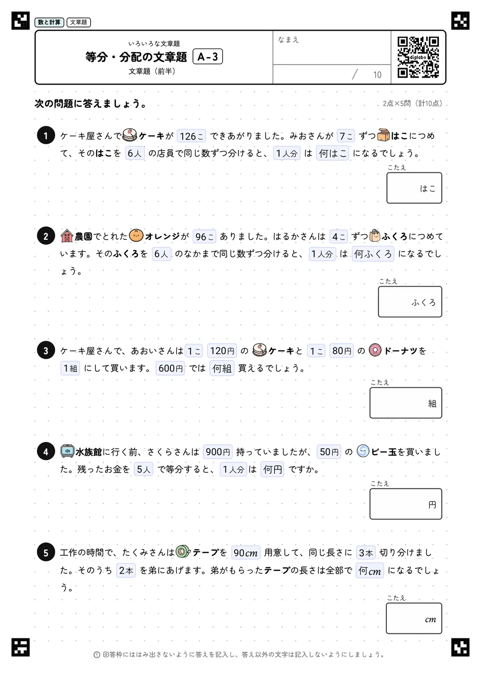 等分・分配の文章題 A-3