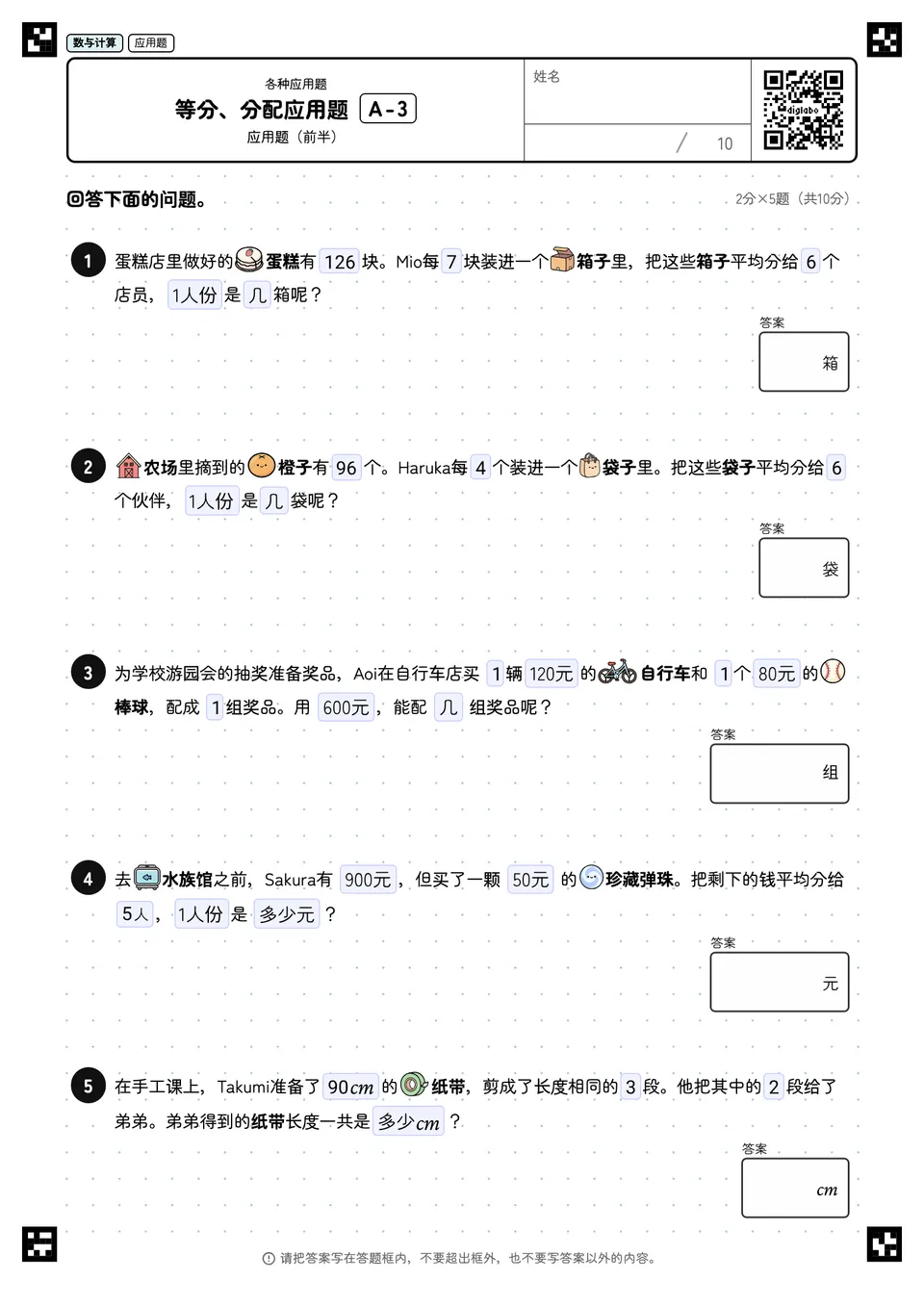 等分、分配应用题 A-3