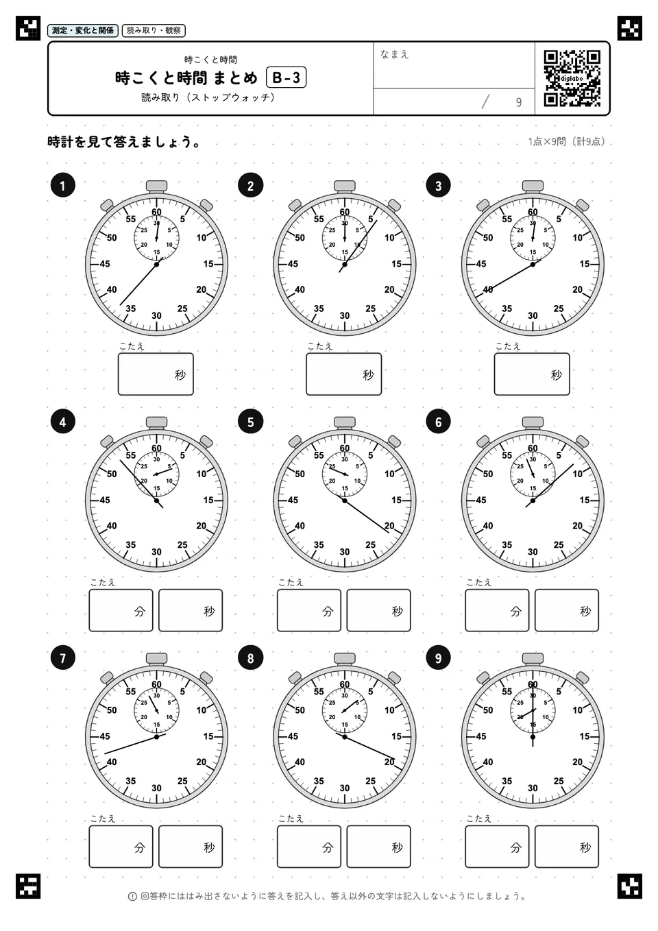 時こくと時間 まとめ B-3