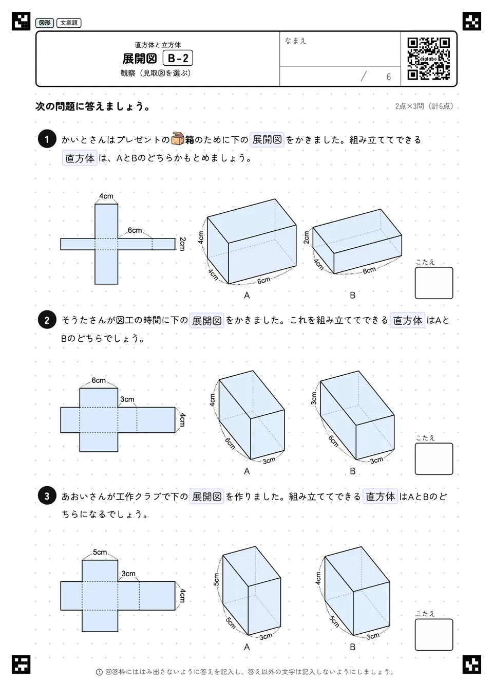 展開図 B-2