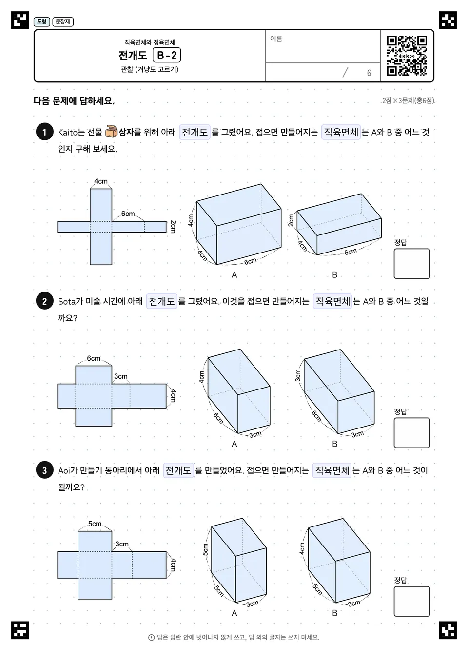 전개도 B-2