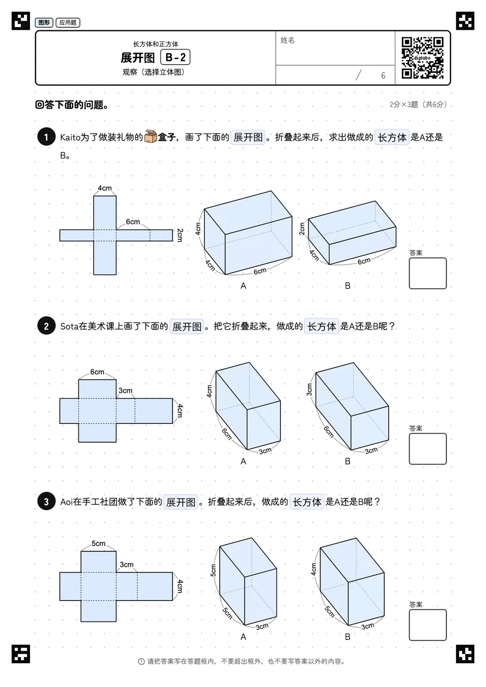 展开图 B-2
