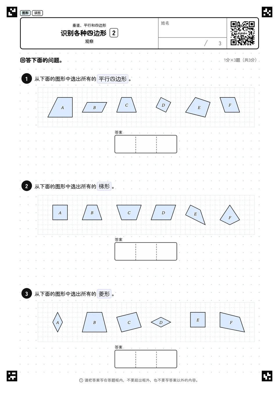 识别各种四边形 2
