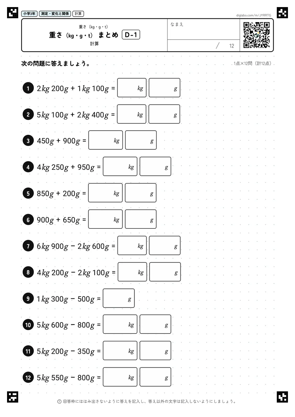 小学3年 重さ(kg・g・t) 重さ(kg・g・t) まとめ