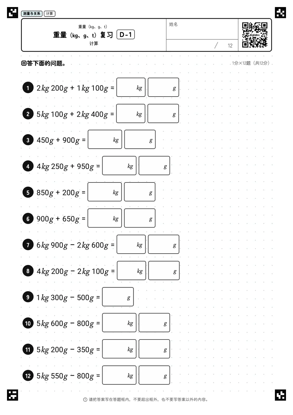 重量(kg、g、t)复习 D-1