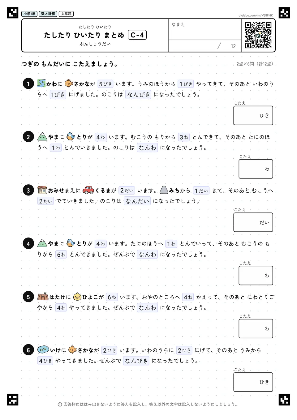 小学1年 たしたり ひいたり たしたり ひいたり まとめ