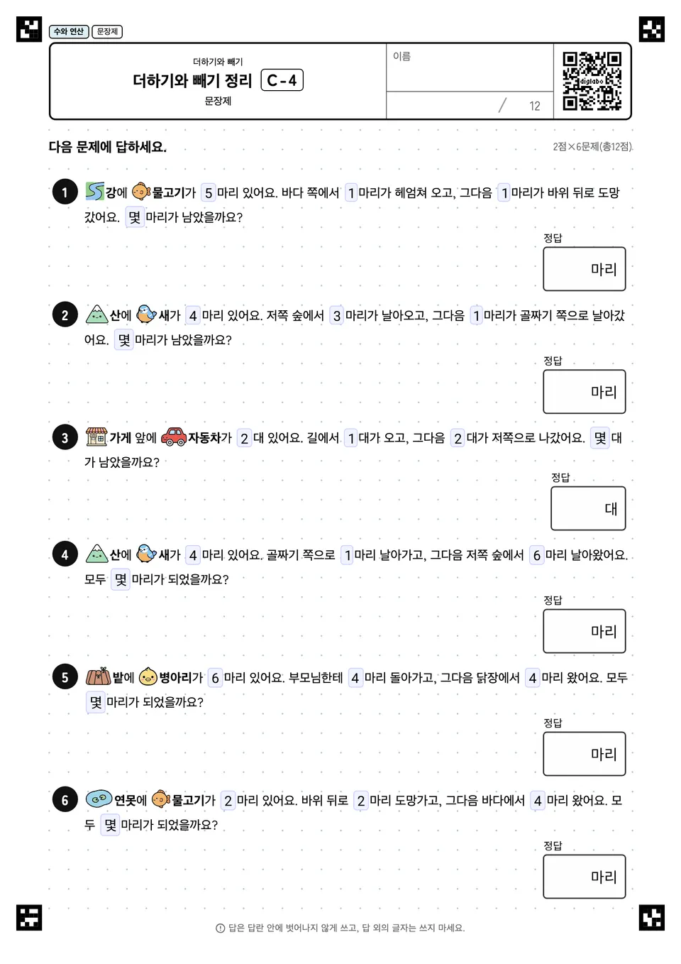 더하기와 빼기 정리 C-4