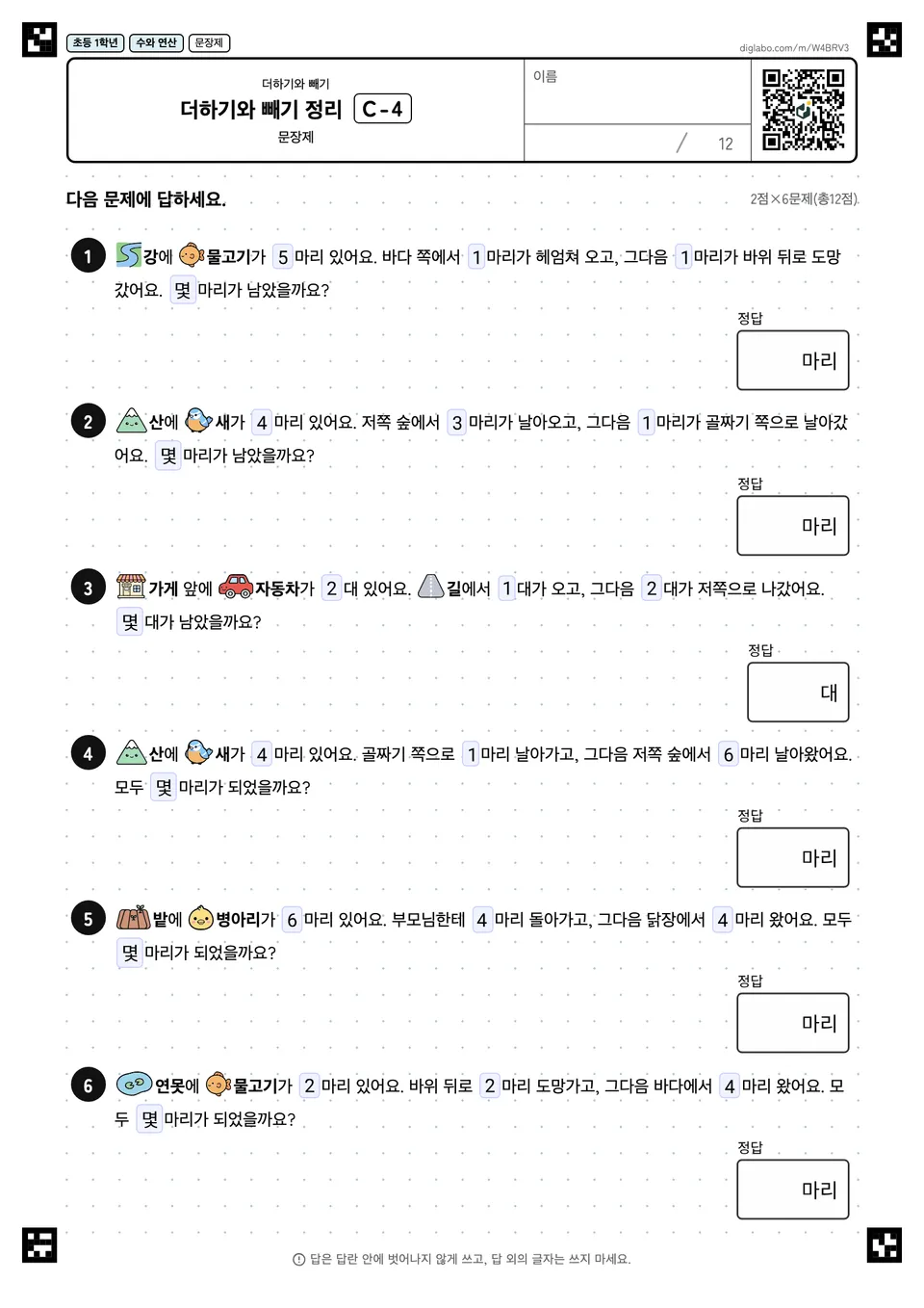 초등학교 1학년 더하기와 빼기 더하기와 빼기 정리