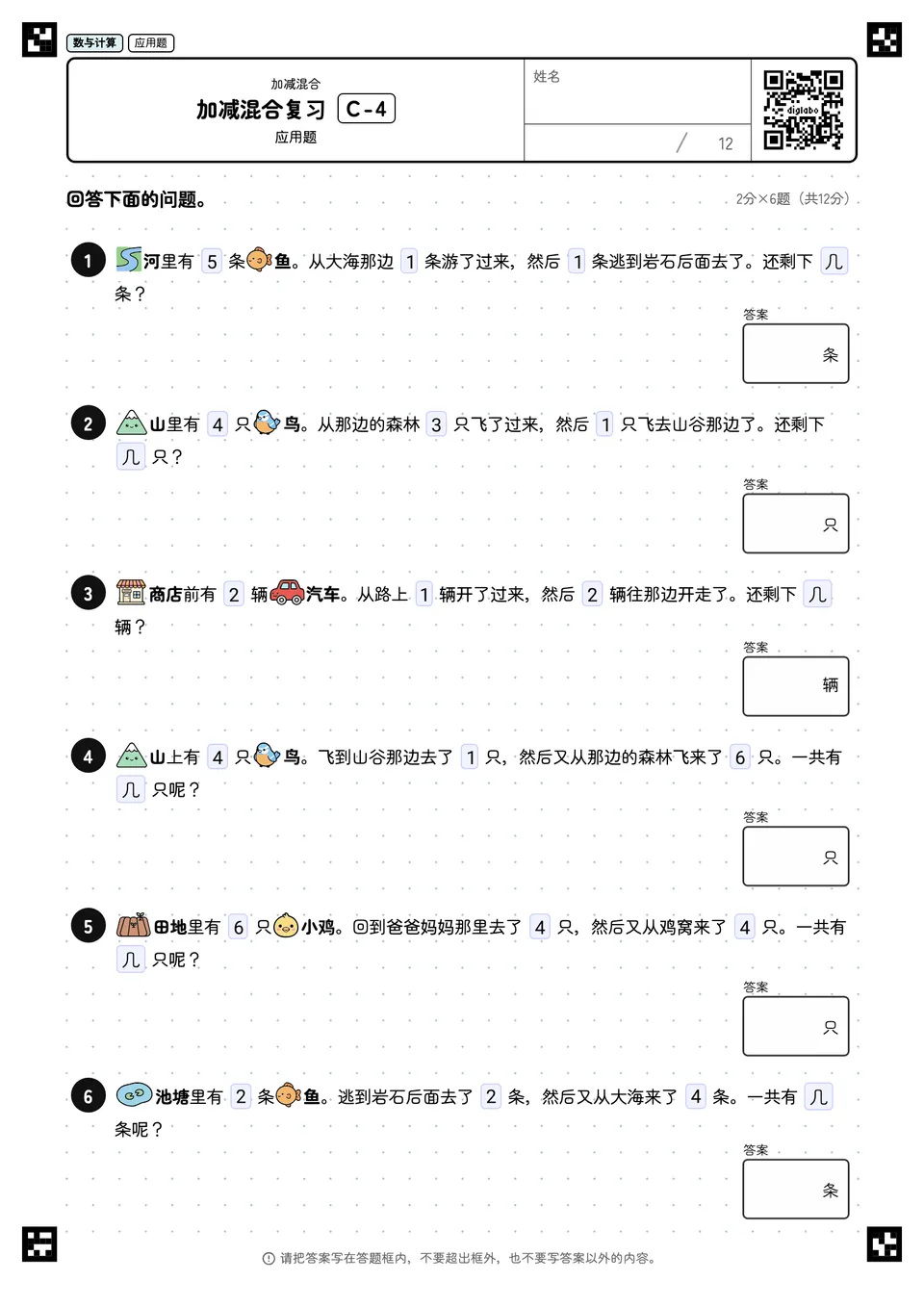 加减混合复习 C-4