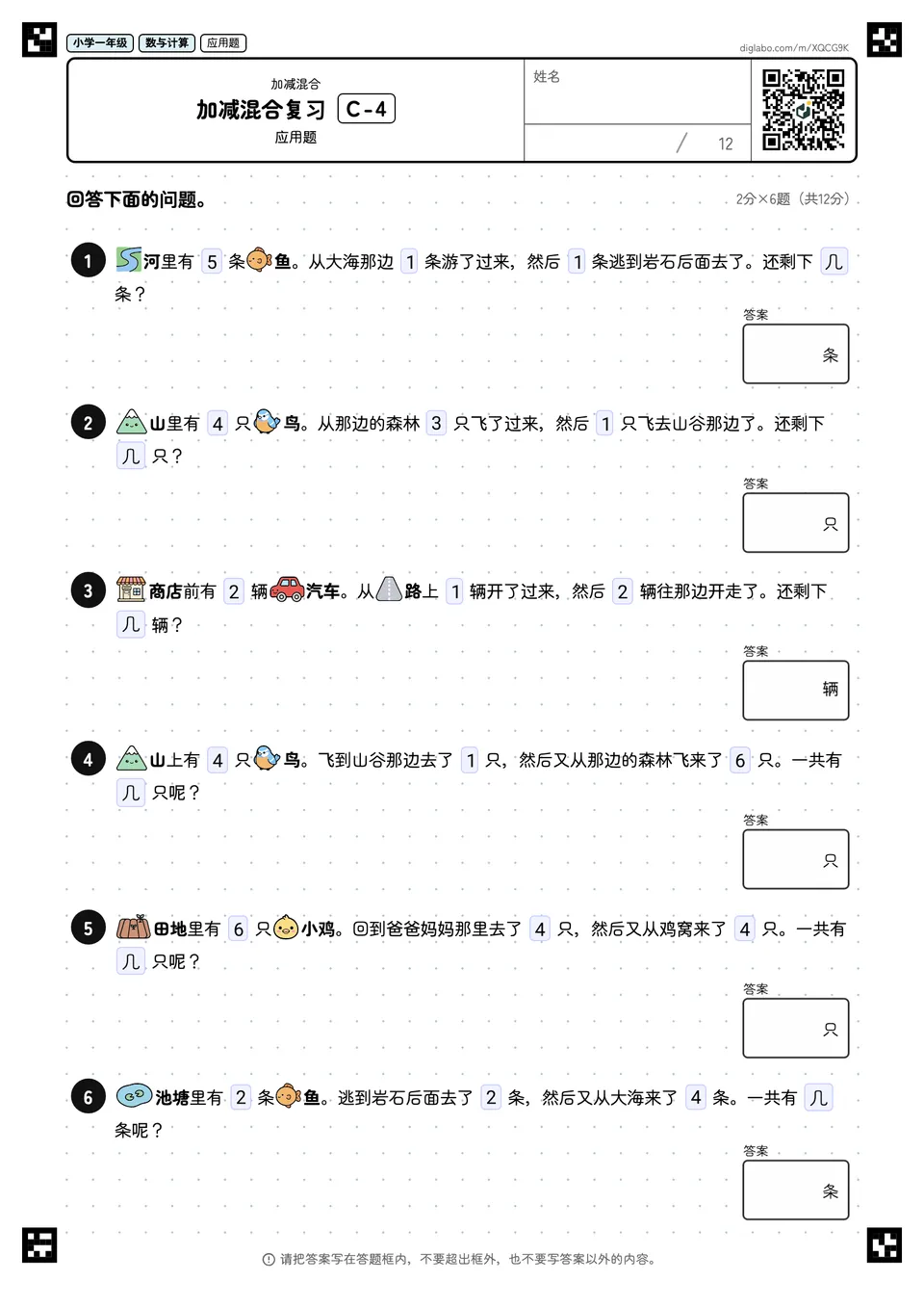 小学一年级 加减混合 加减混合复习