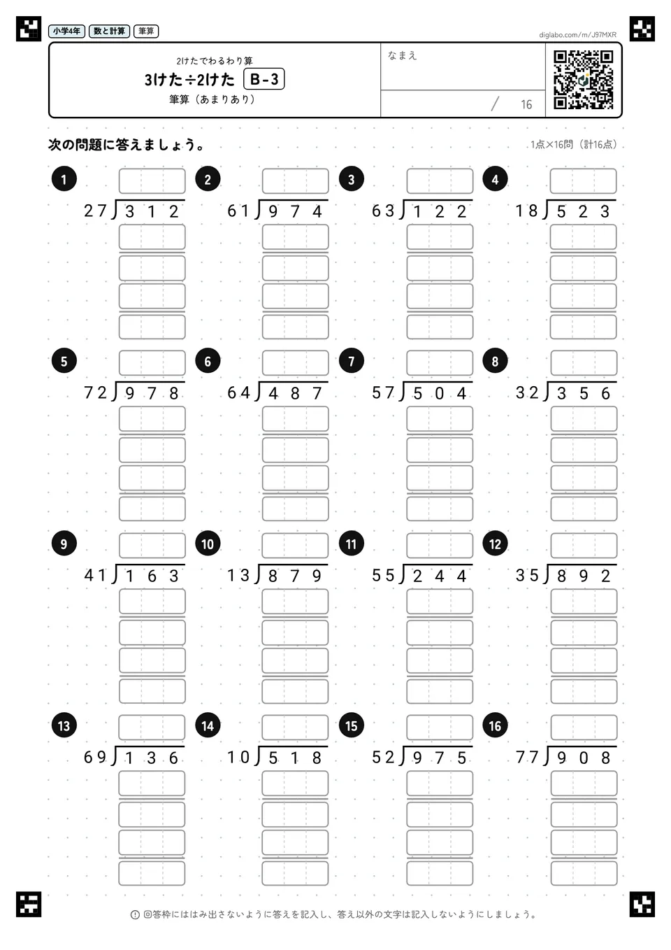 小学4年 2けたでわるわり算 3けた÷2けた