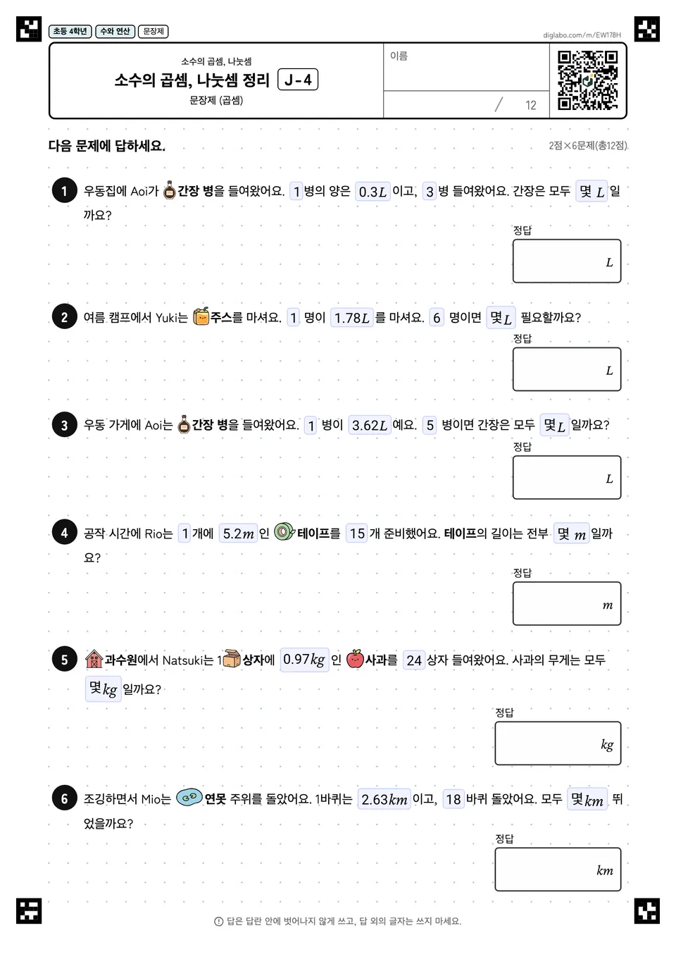초등학교 4학년 소수의 곱셈, 나눗셈 소수의 곱셈, 나눗셈 정리