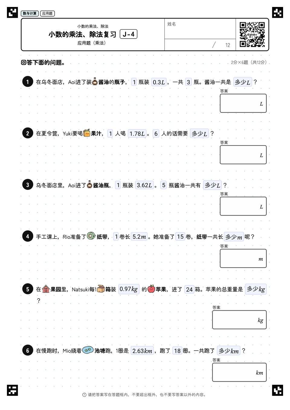 小数的乘法、除法复习 J-4