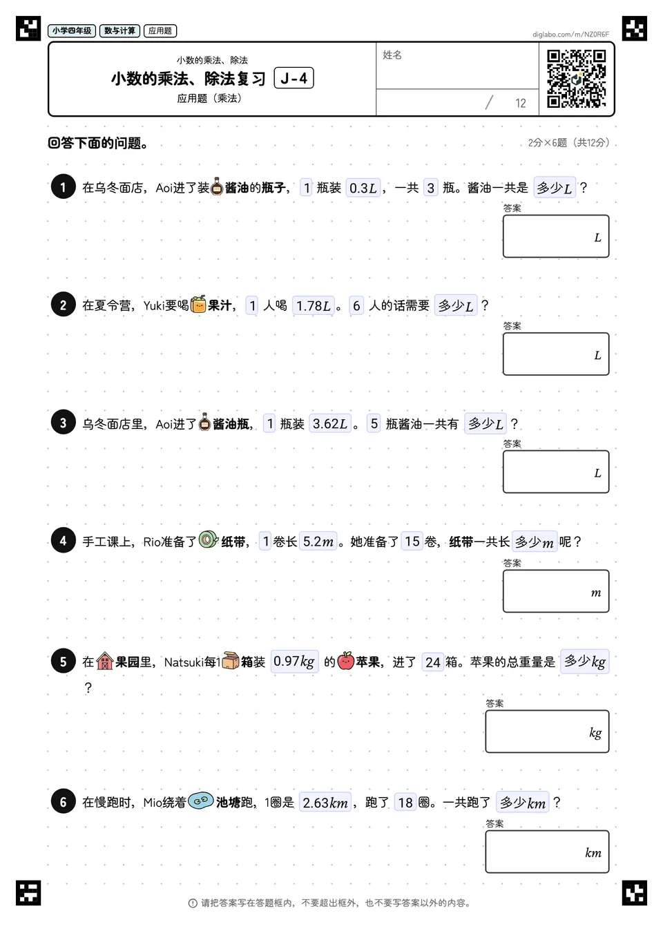 小学四年级 小数的乘法、除法 小数的乘法、除法复习