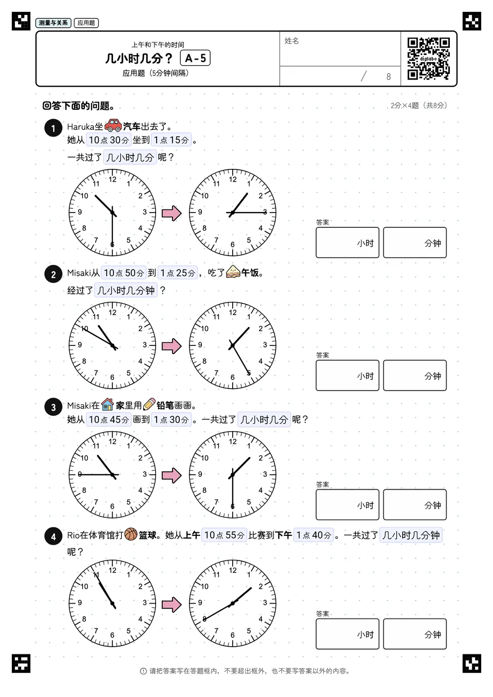 几小时几分？ A-5