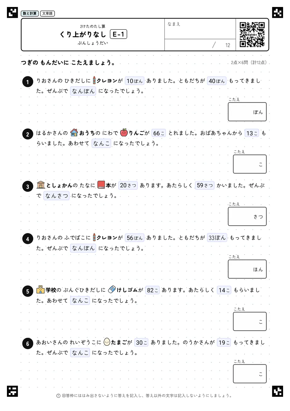 くり上がりなし E-1