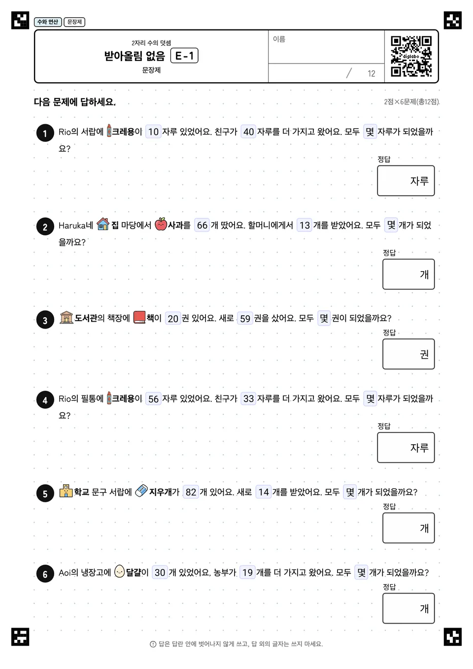 받아올림 없음 E-1