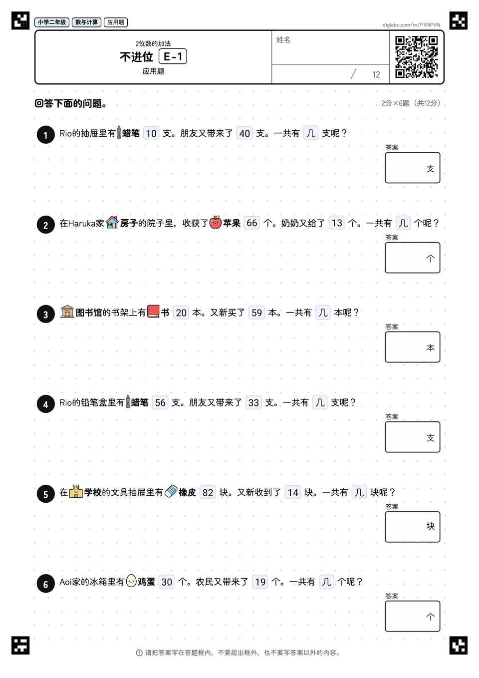小学二年级 2位数的加法 不进位