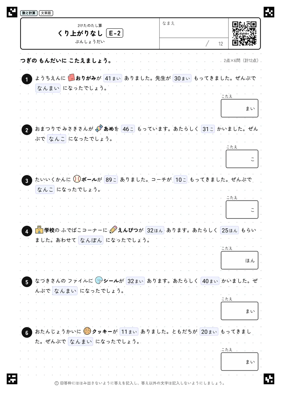 くり上がりなし E-2