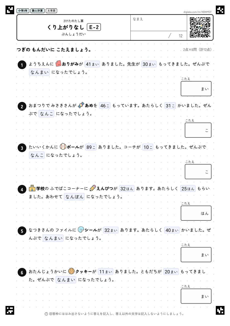 小学2年 2けたのたし算 くり上がりなし
