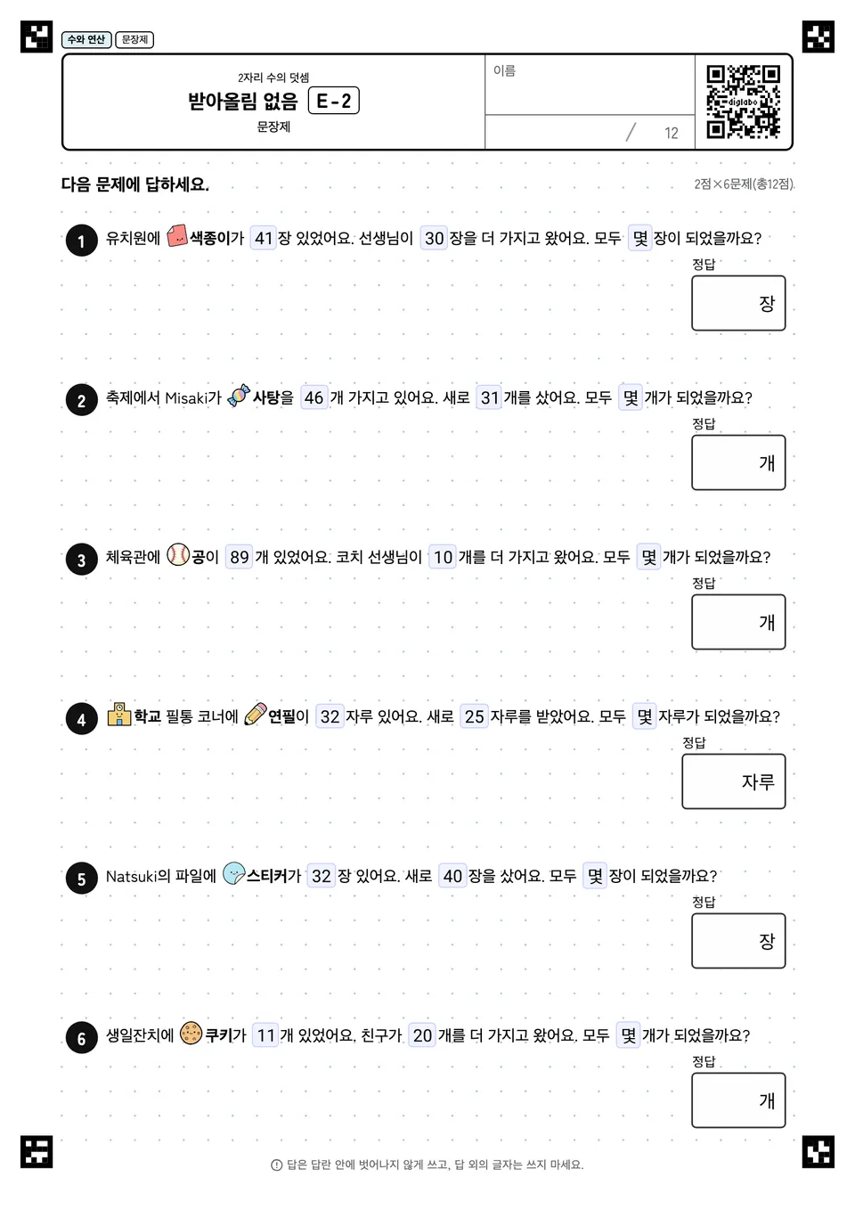 받아올림 없음 E-2