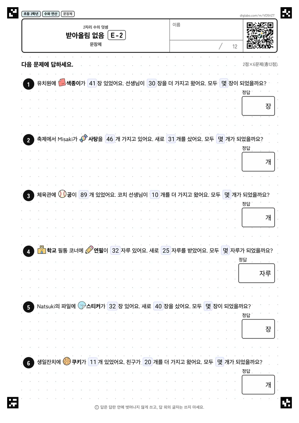 초등학교 2학년 2자리 수의 덧셈 받아올림 없음