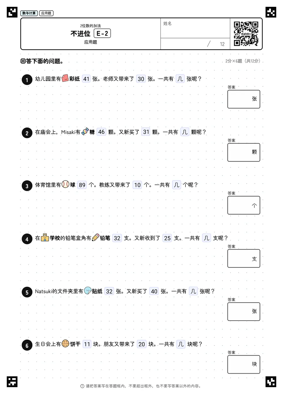 不进位 E-2