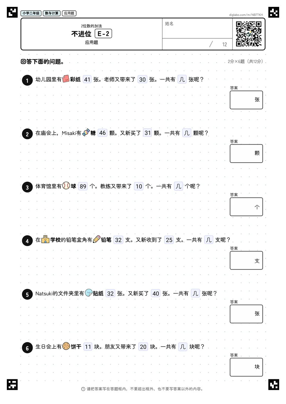 小学二年级 2位数的加法 不进位