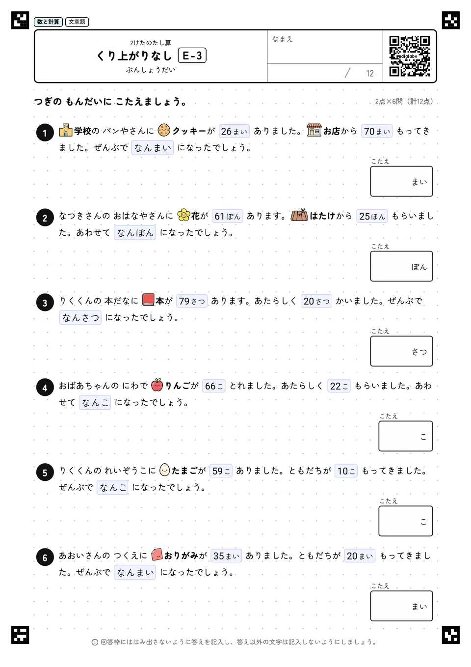 くり上がりなし E-3