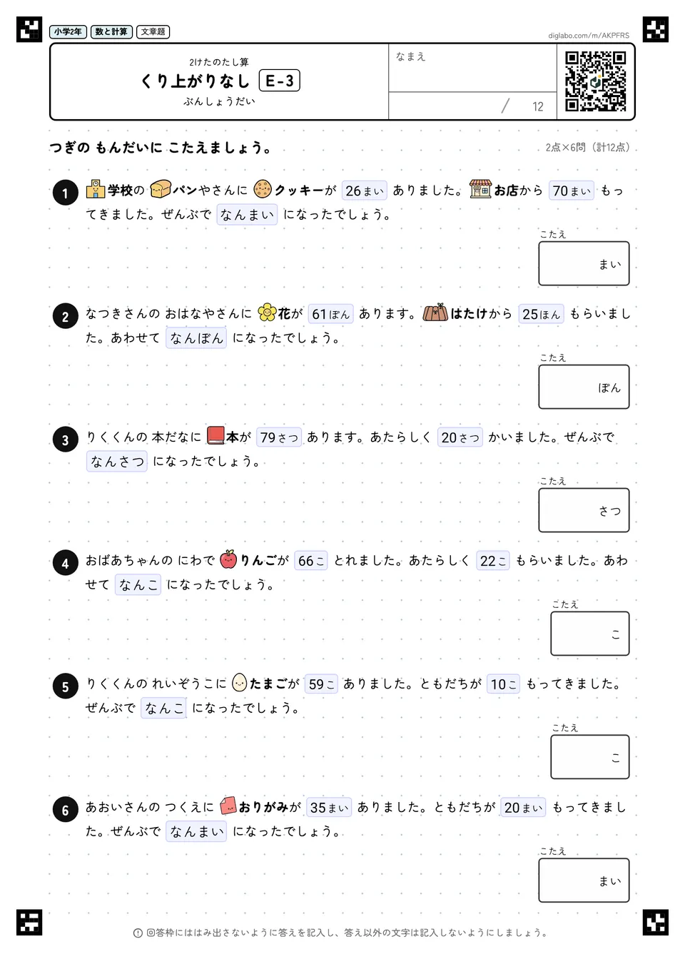 小学2年 2けたのたし算 くり上がりなし