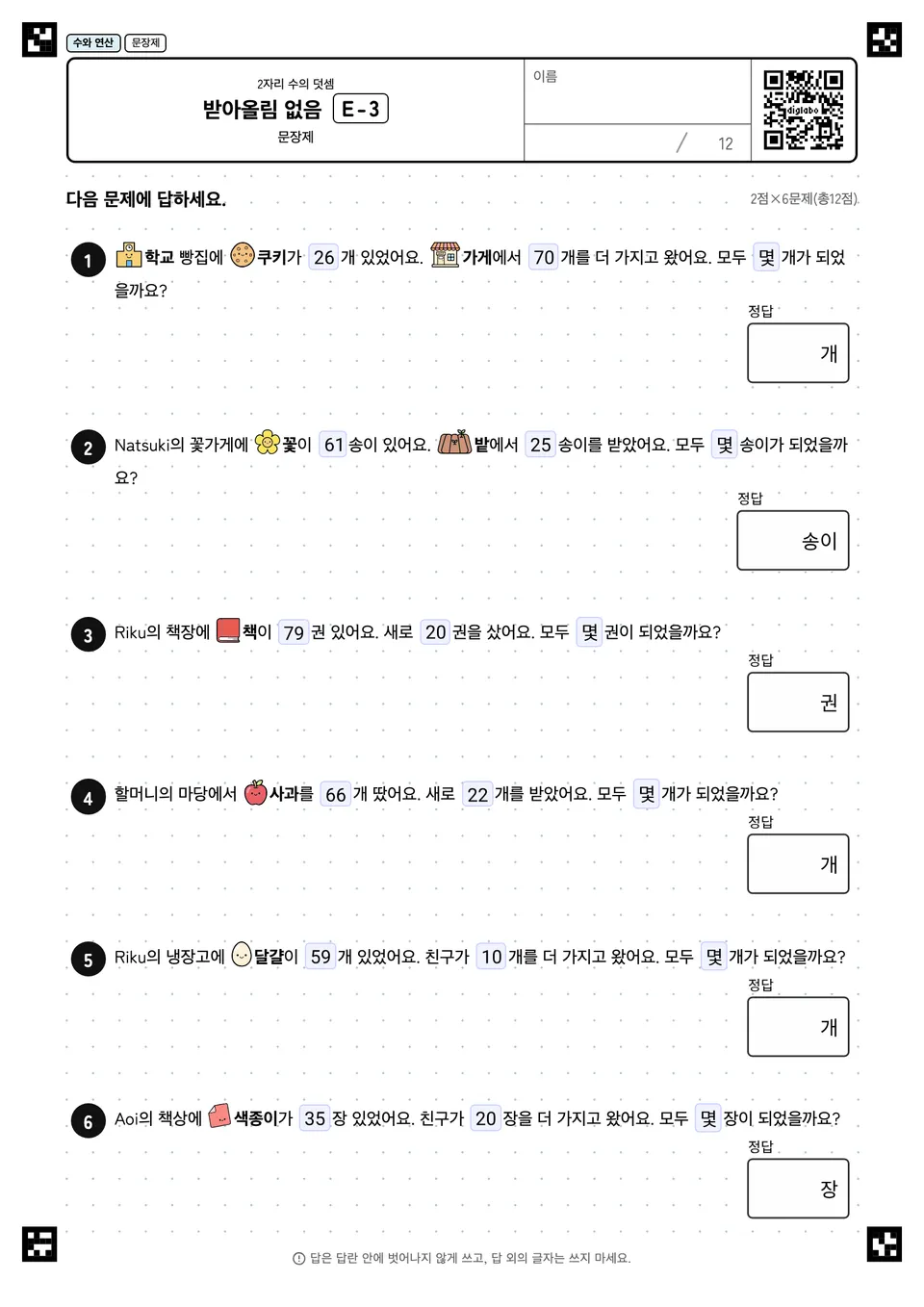 받아올림 없음 E-3
