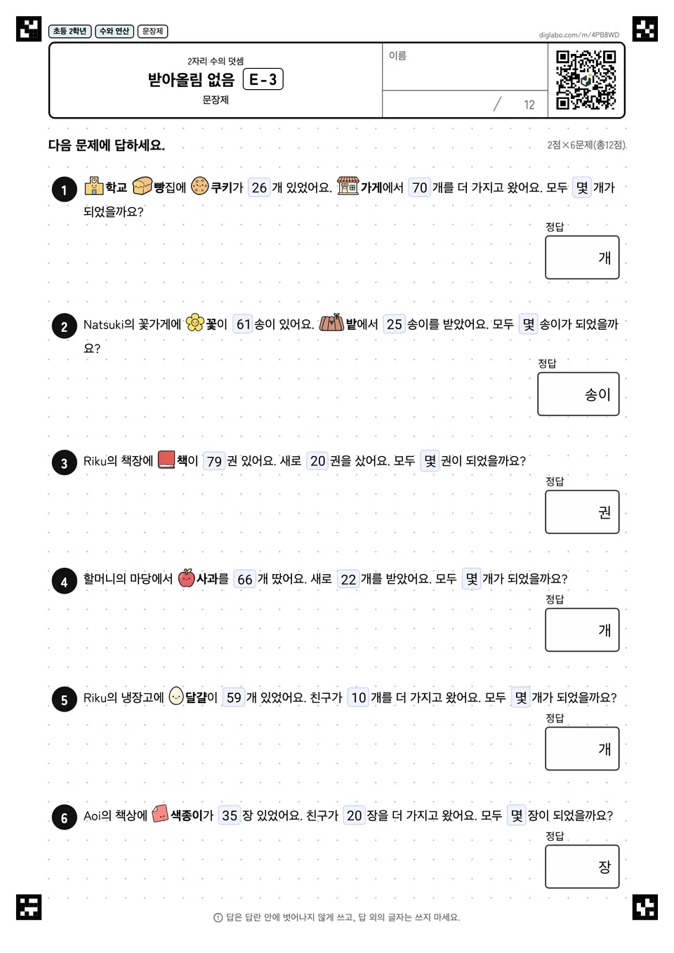 초등학교 2학년 2자리 수의 덧셈 받아올림 없음