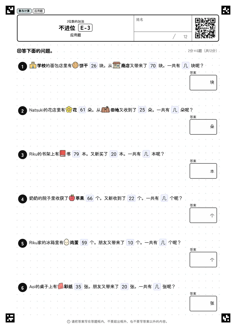 不进位 E-3