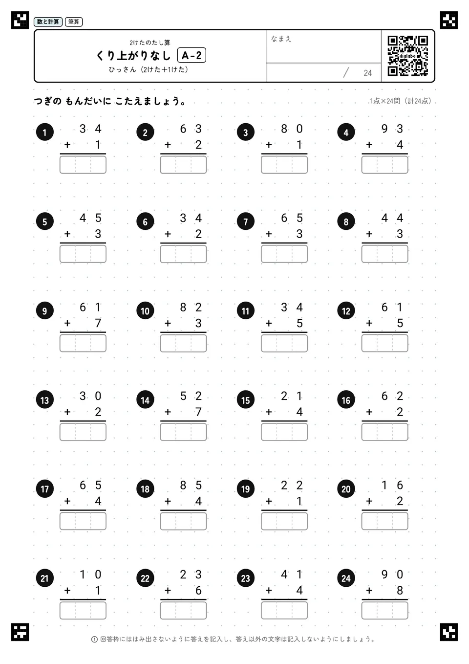 くり上がりなし A-2