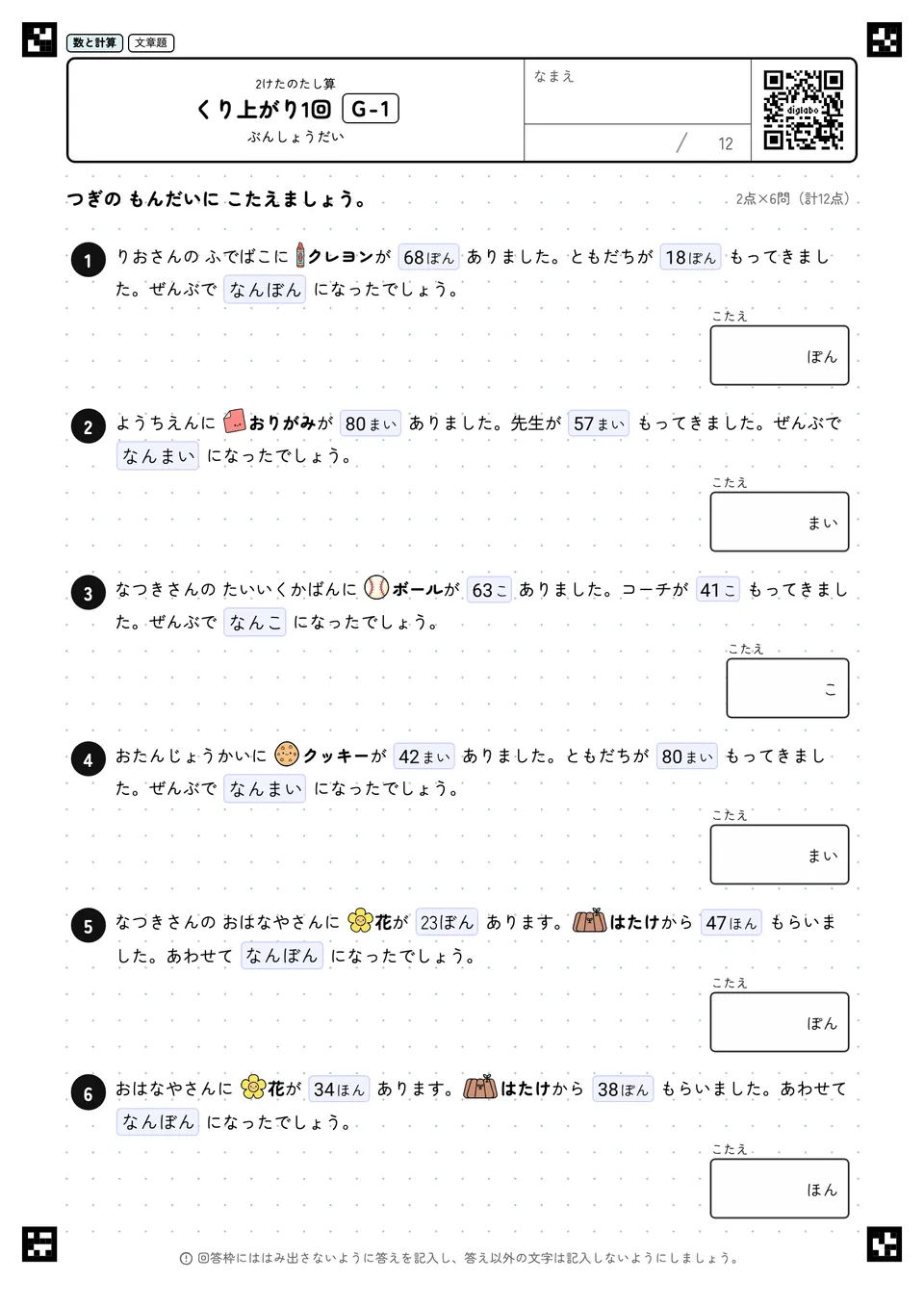 くり上がり1回 G-1