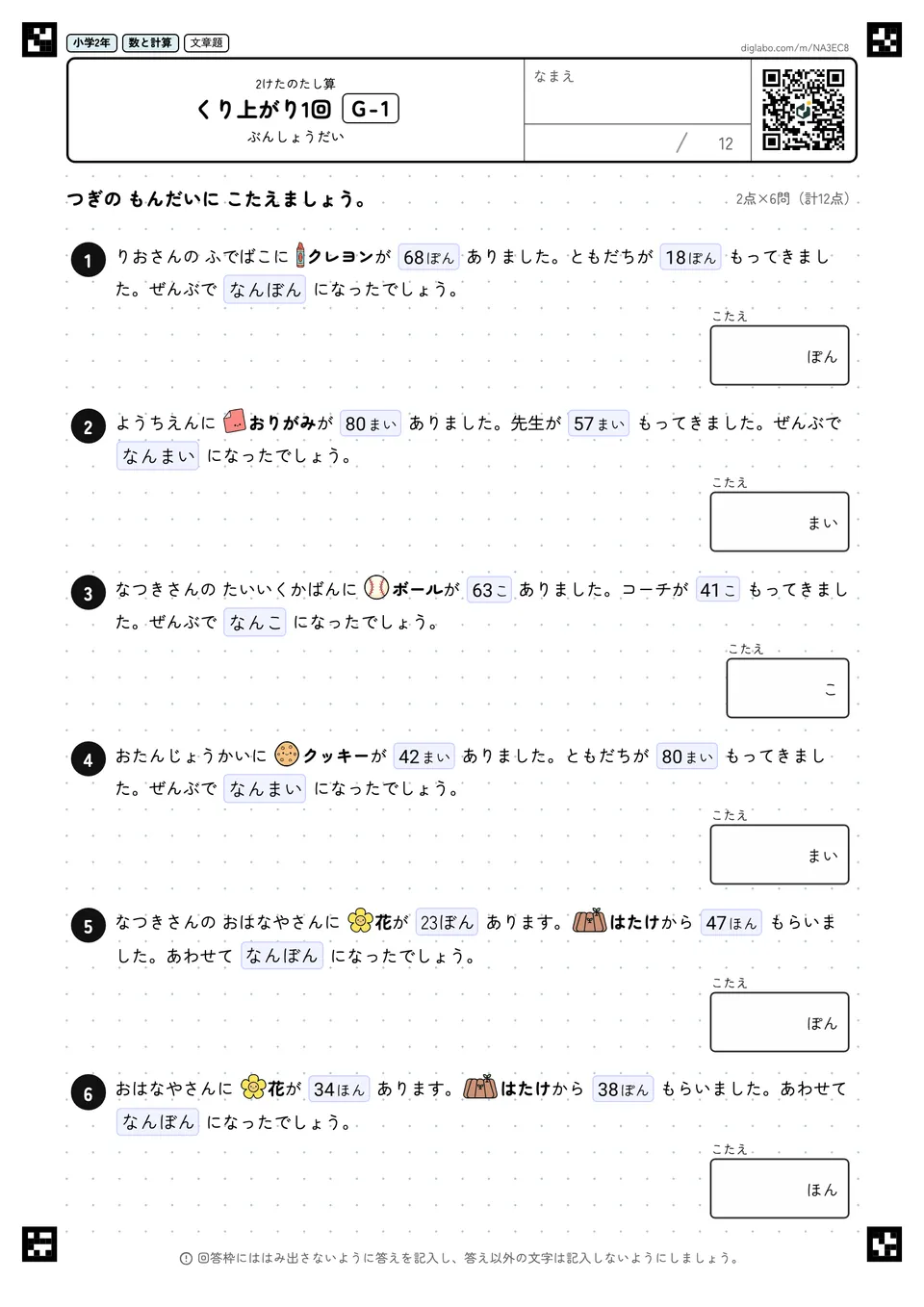 小学2年 2けたのたし算 くり上がり1回