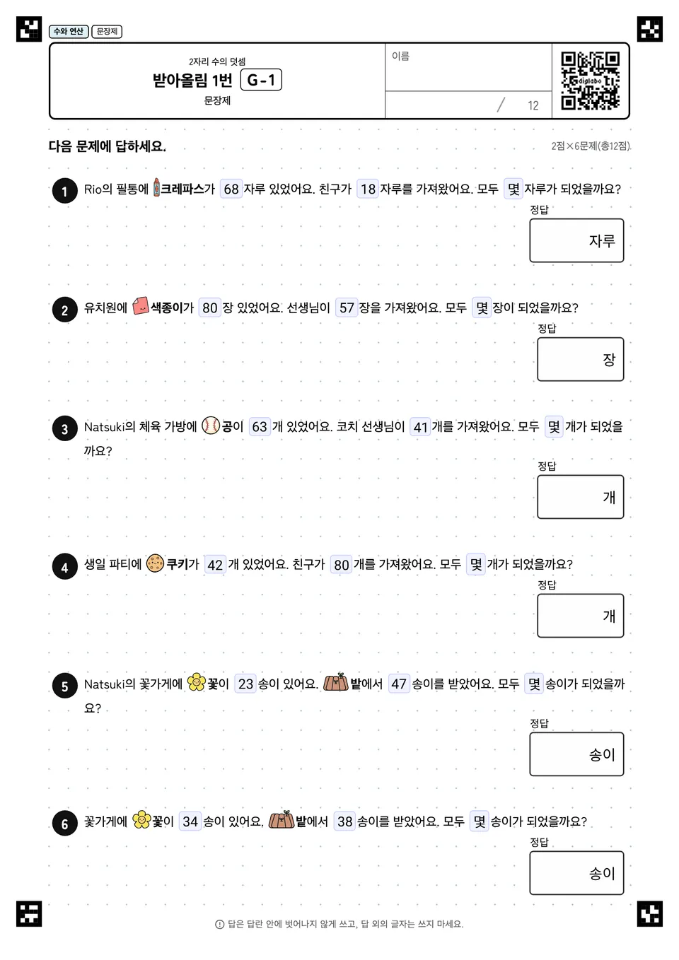 받아올림 1번 G-1