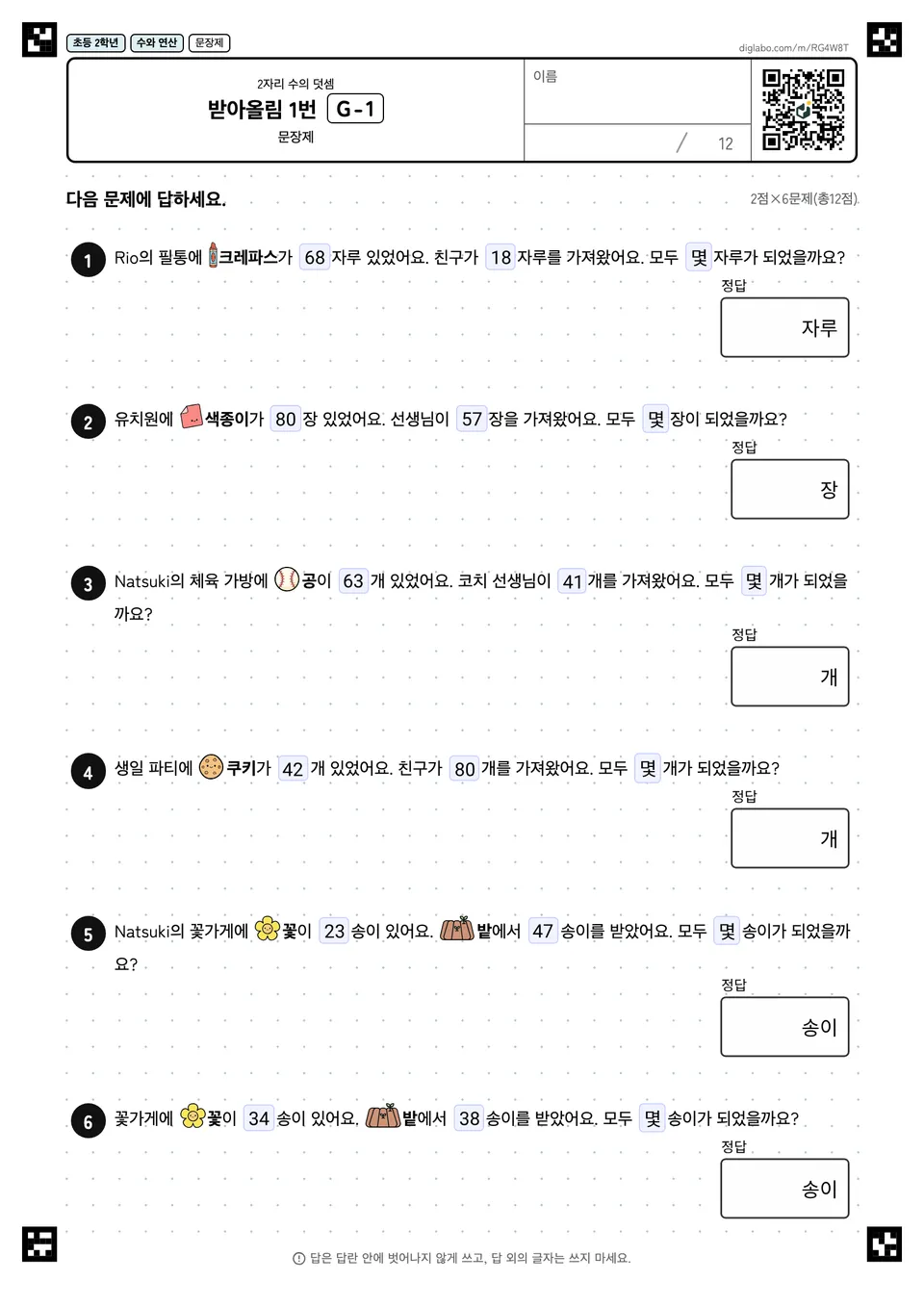 초등학교 2학년 2자리 수의 덧셈 받아올림 1번