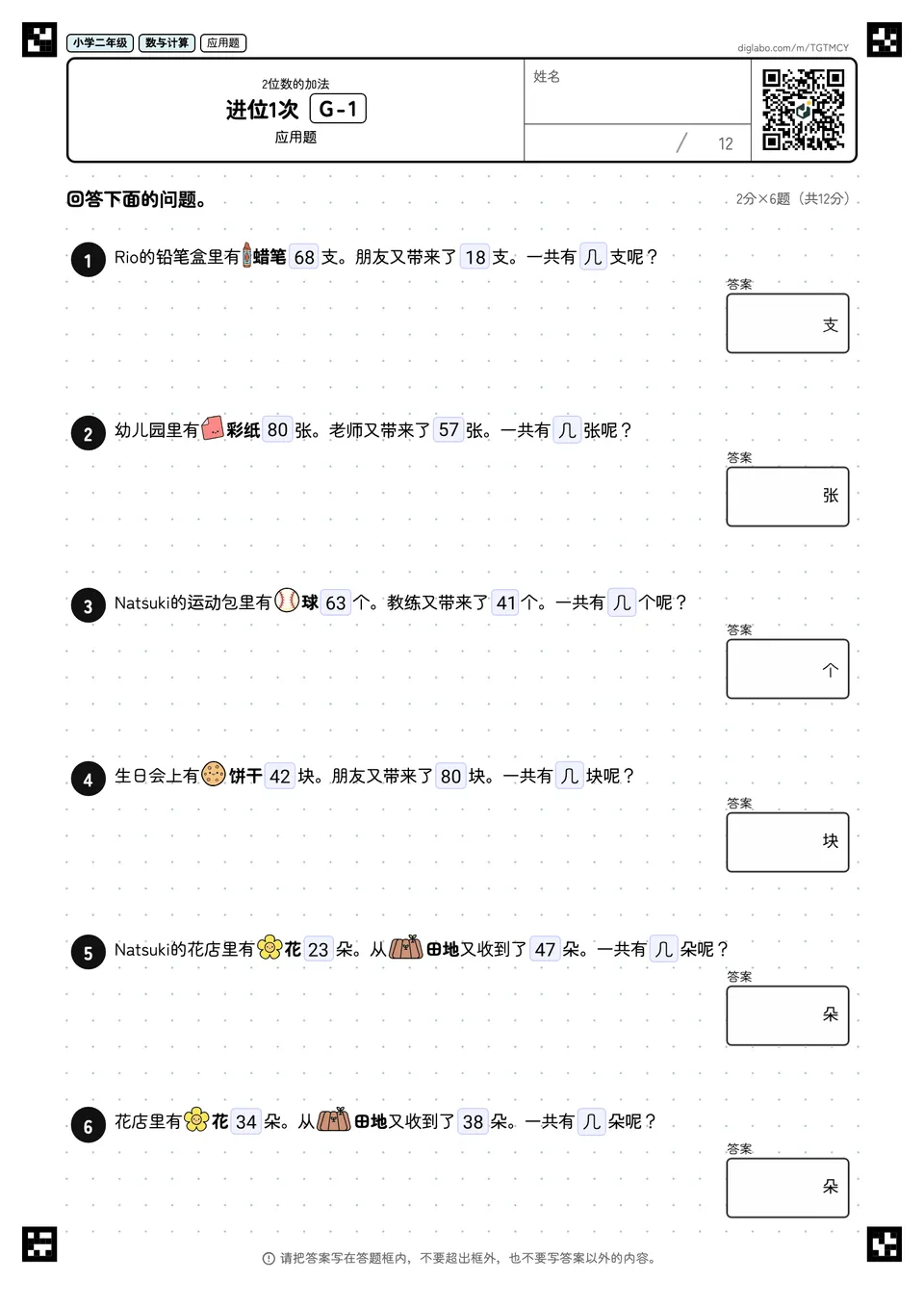 小学二年级 2位数的加法 进位1次
