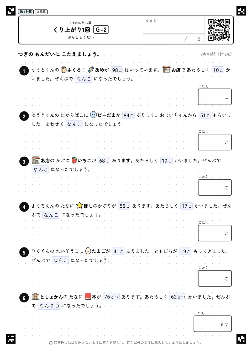 くり上がり1回 G-2