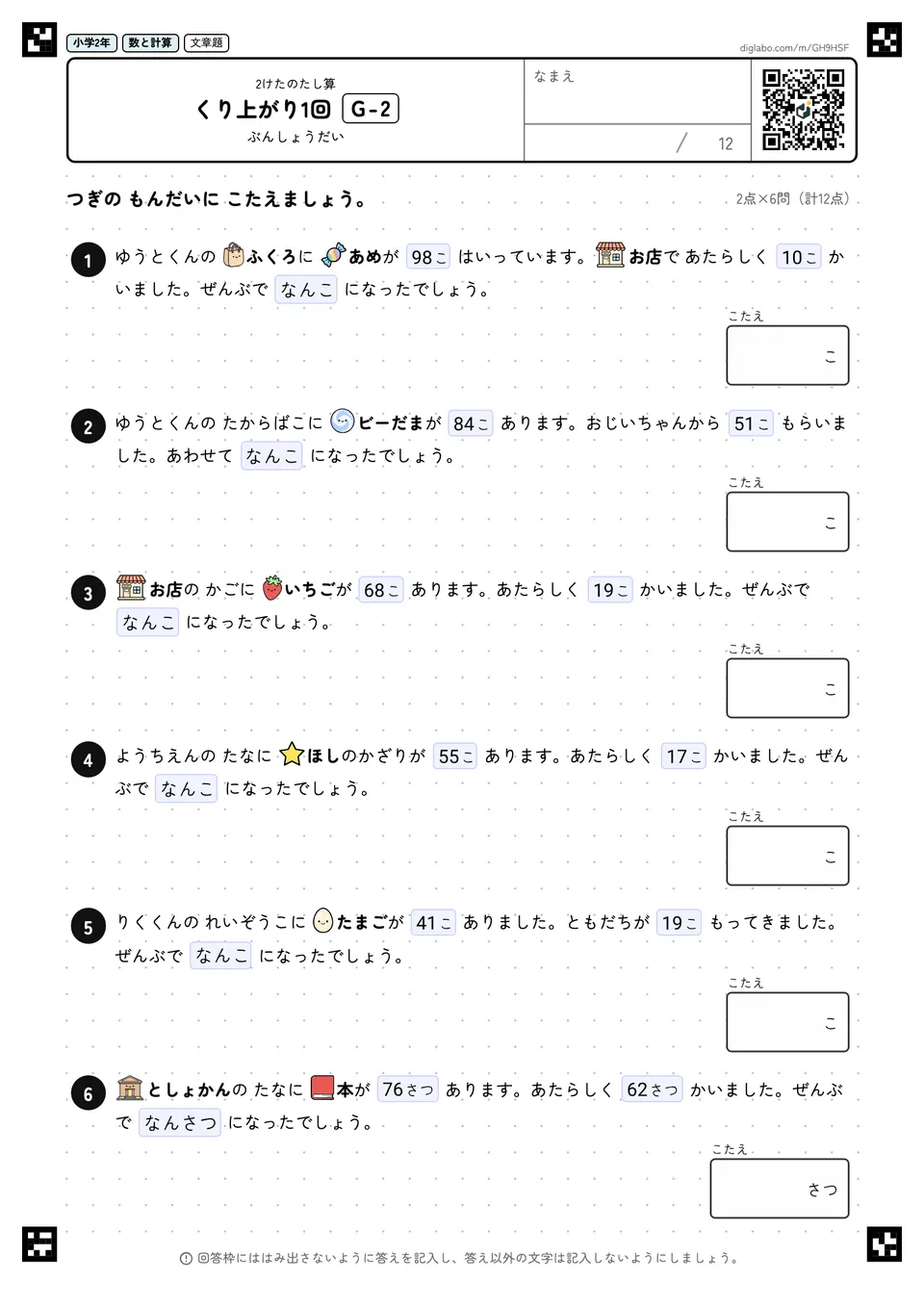 小学2年 2けたのたし算 くり上がり1回