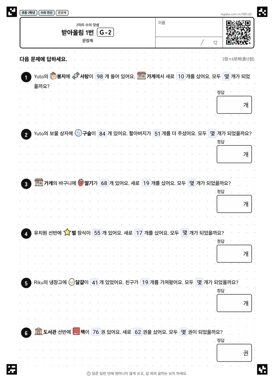 초등학교 2학년 2자리 수의 덧셈 받아올림 1번