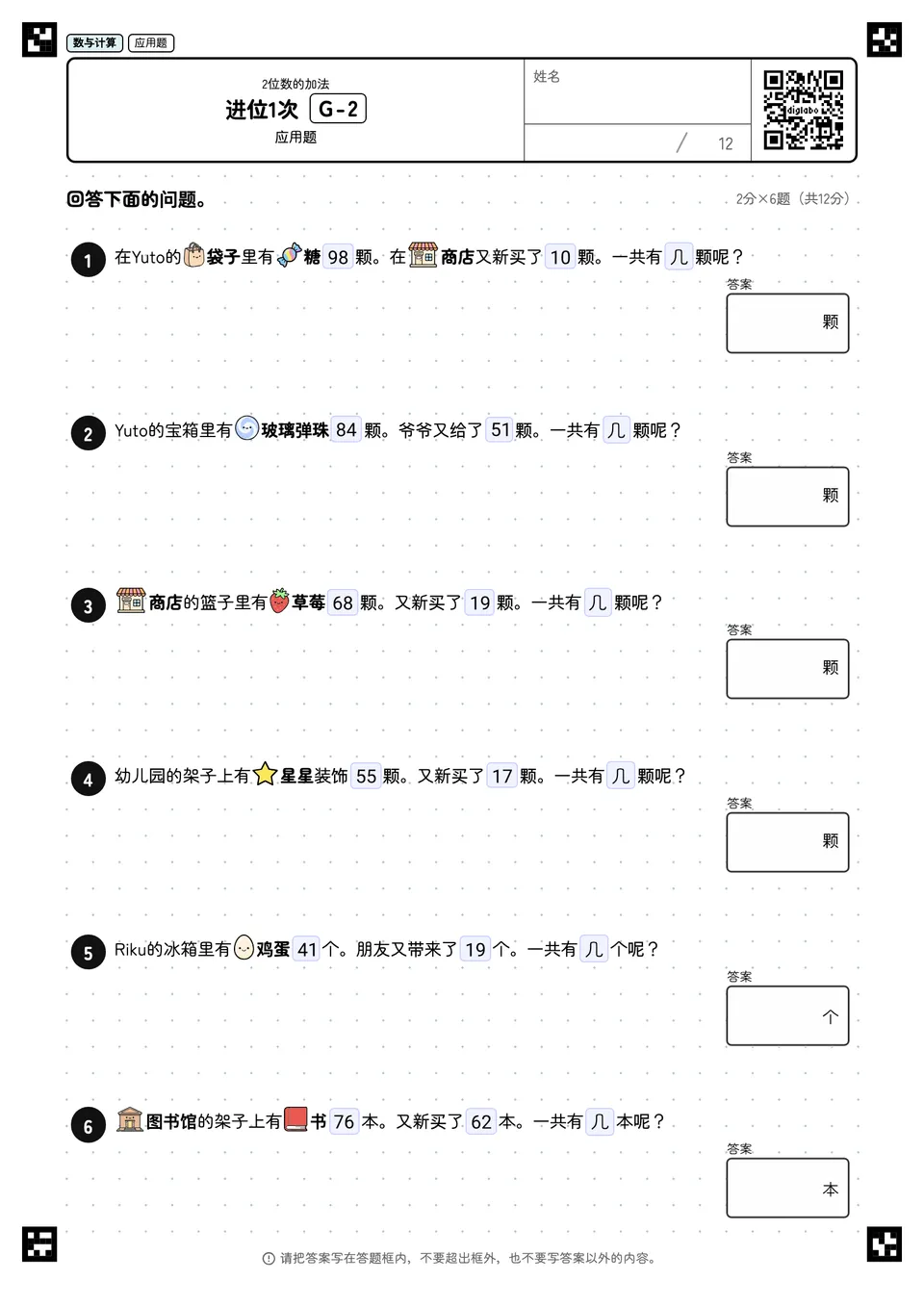 进位1次 G-2